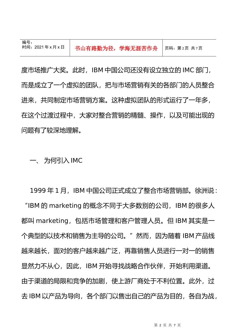 电子商务IBM的整合市场营销_第2页