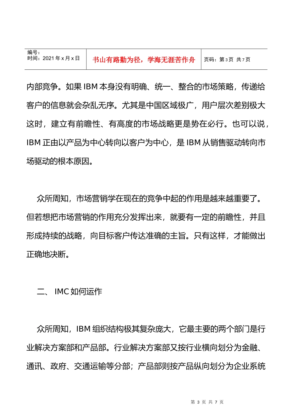 电子商务IBM的整合市场营销_第3页