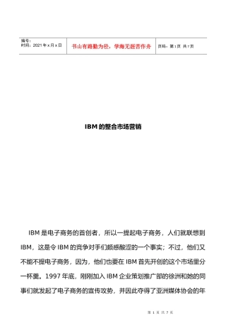 电子商务IBM的整合市场营销