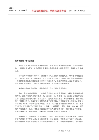 提升营销人员忠诚度的六大关键