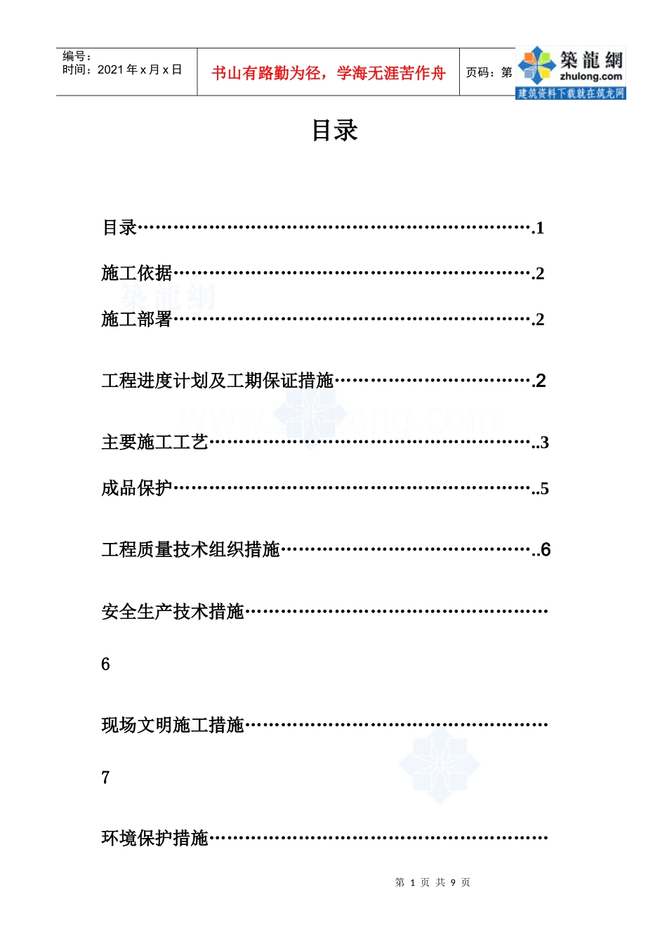 某植物园叠水瀑布景观石安装施工方案_secret_第1页