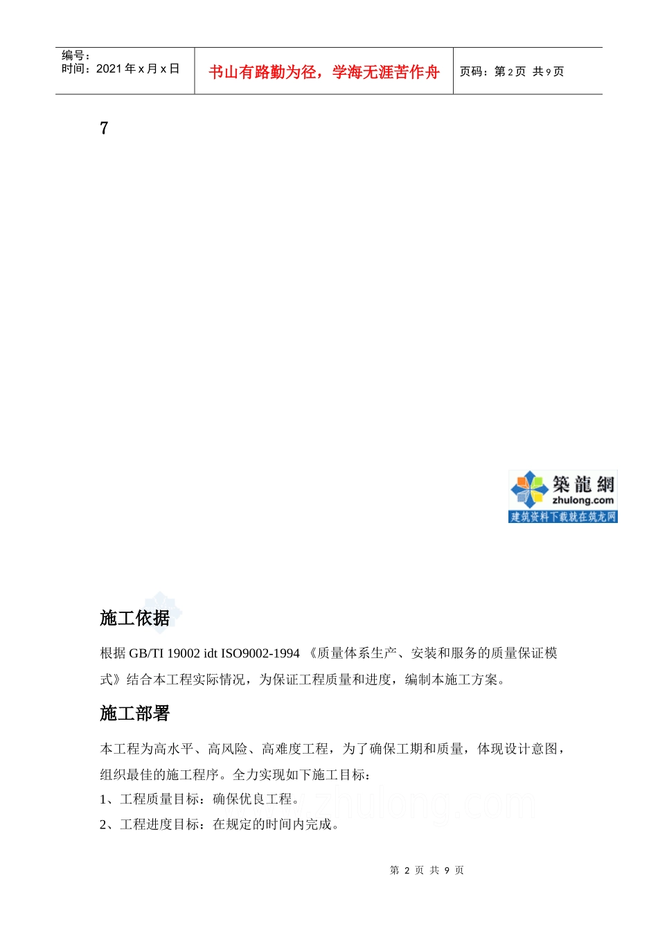 某植物园叠水瀑布景观石安装施工方案_secret_第2页