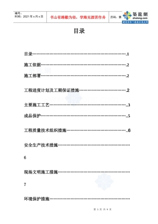 某植物园叠水瀑布景观石安装施工方案_secret