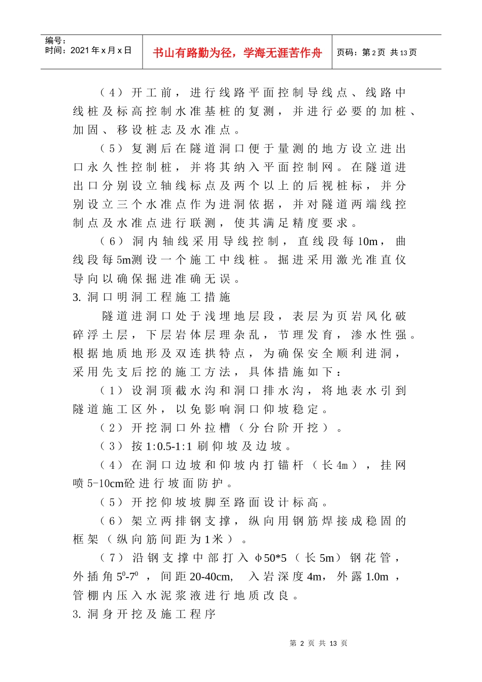 胡家坝隧道施工方案(定稿)_第2页