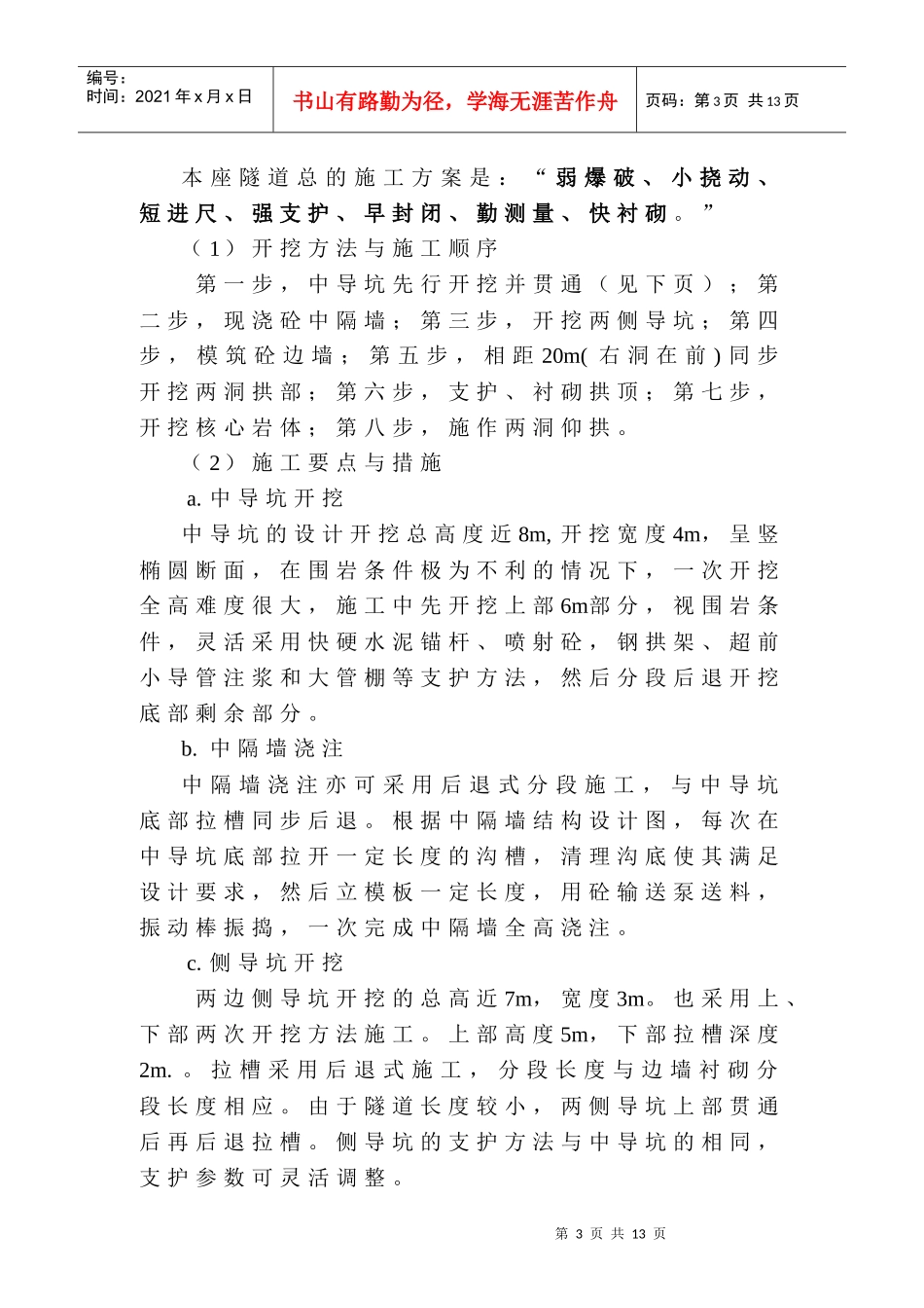 胡家坝隧道施工方案(定稿)_第3页