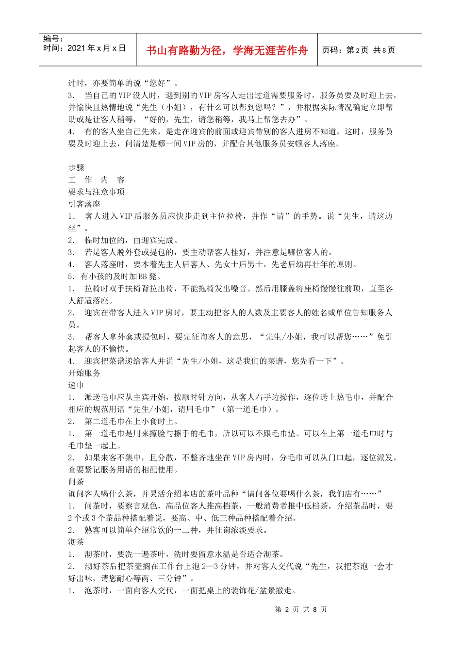 餐饮业VIP服务规程_第2页