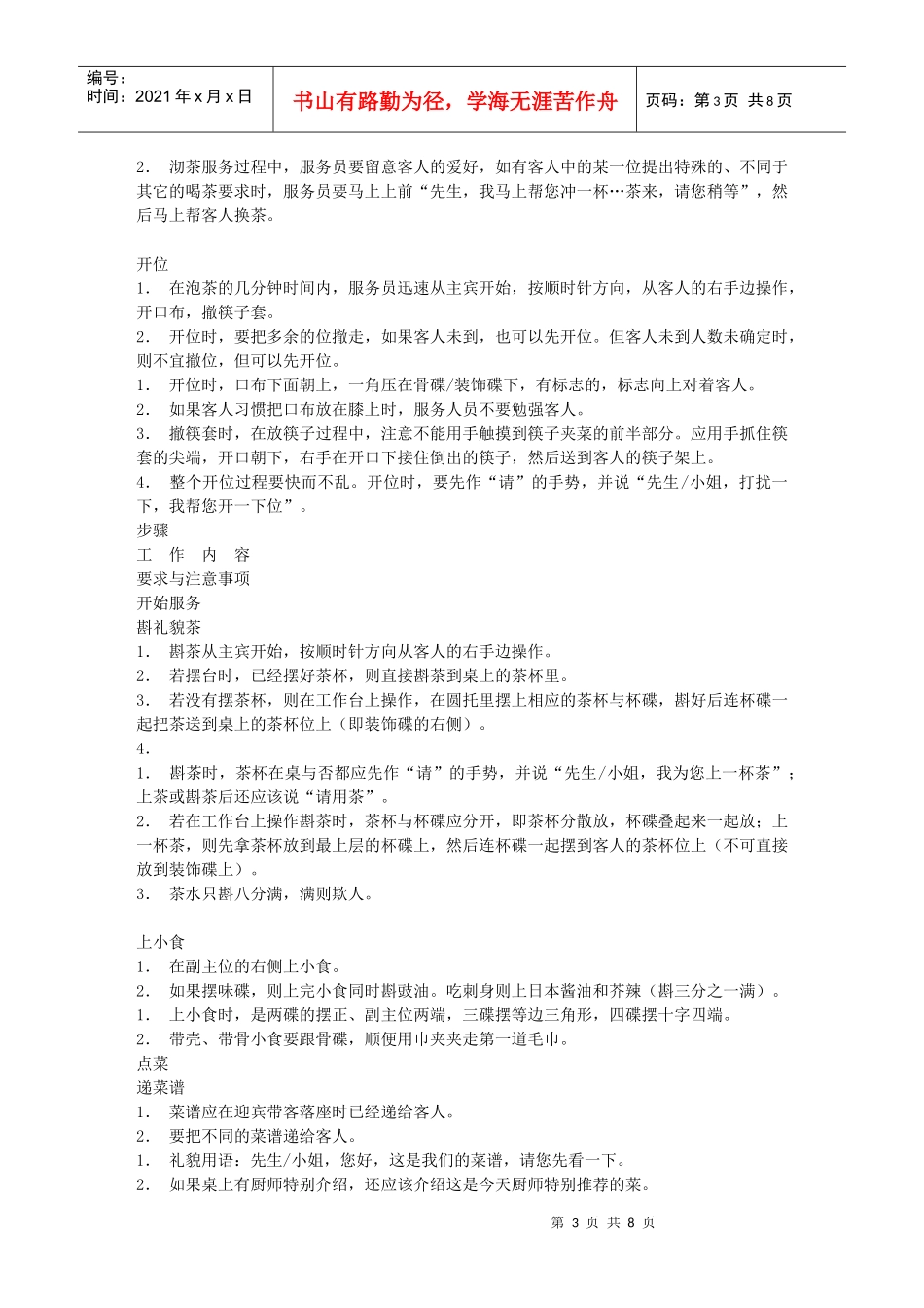 餐饮业VIP服务规程_第3页