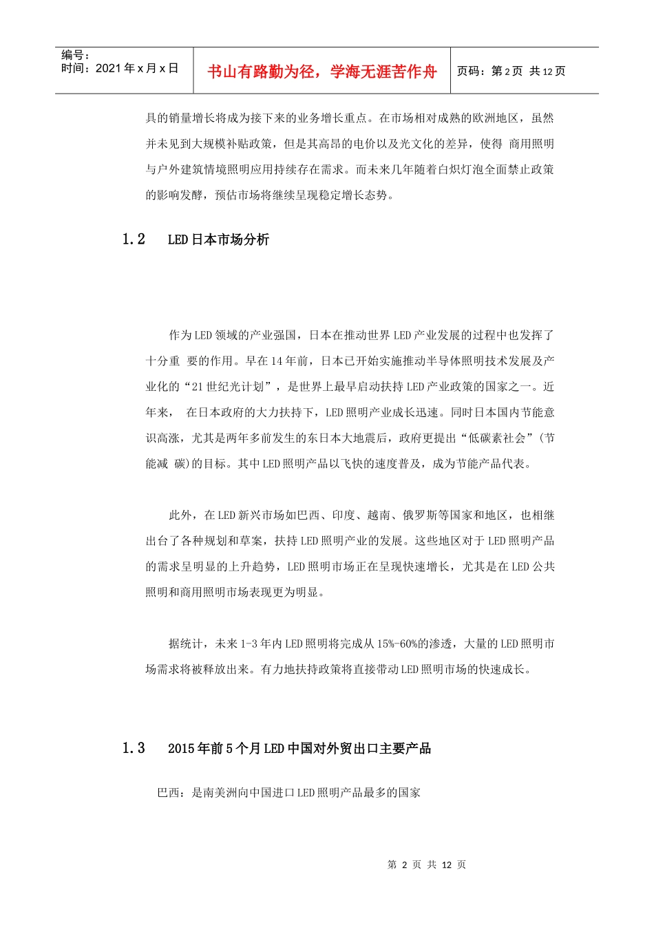 跨境电商干货LED外贸出口市场分析及外贸批发LED知识_第2页