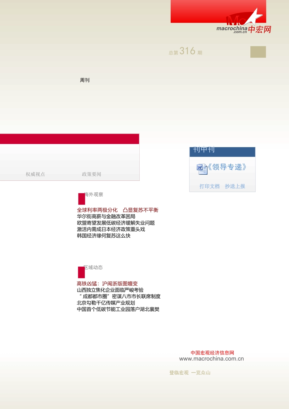 资源价改谨防价格闯关_第1页