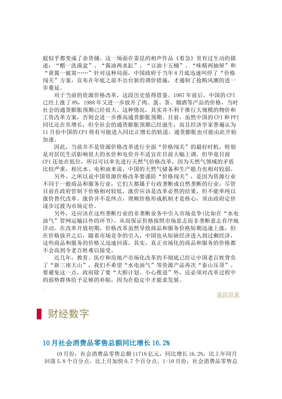 资源价改谨防价格闯关_第3页
