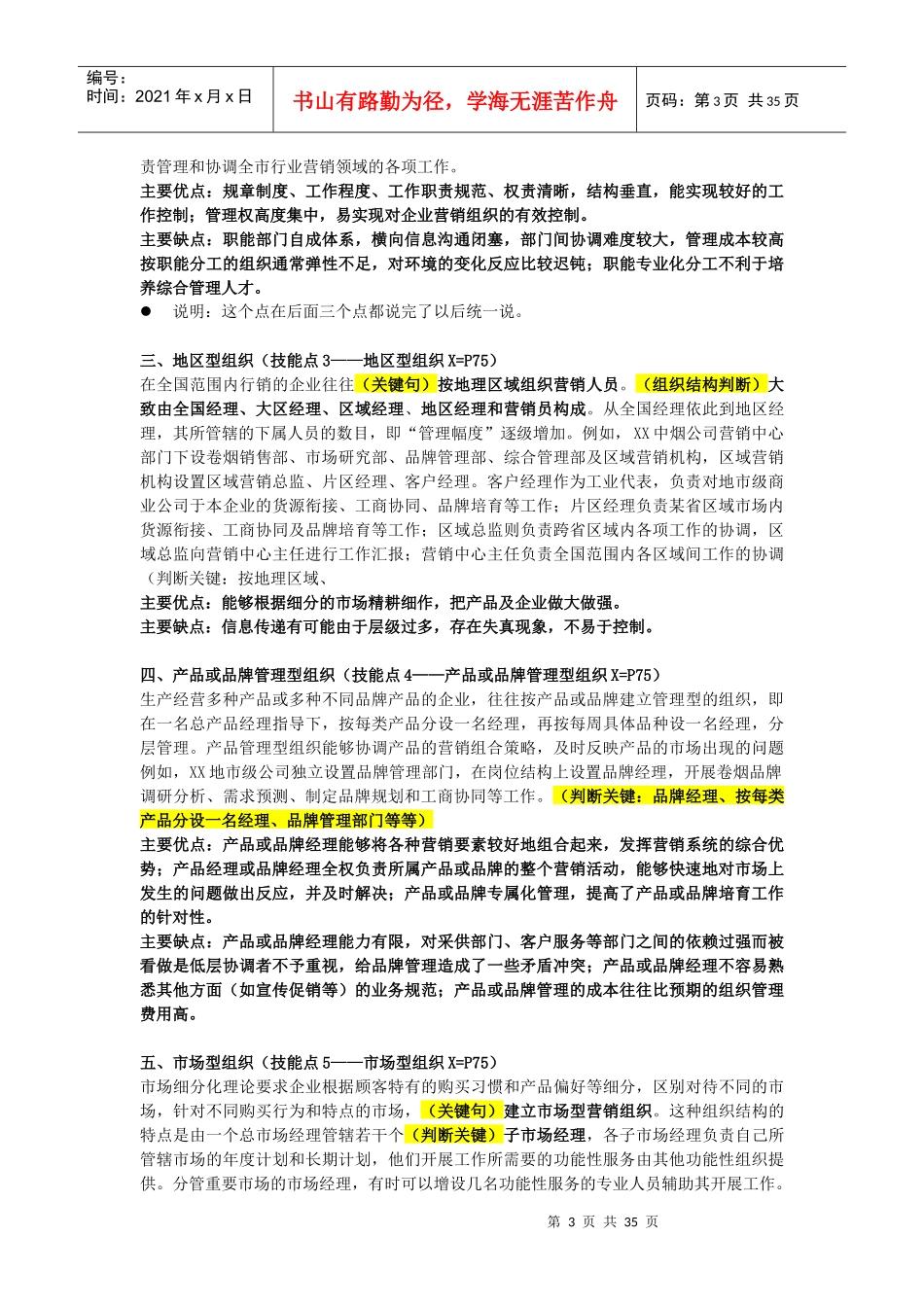 营销高级技能笔记_第3页