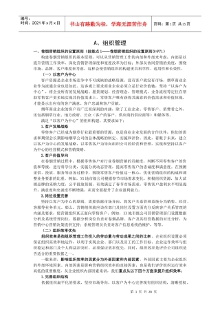 营销高级技能笔记