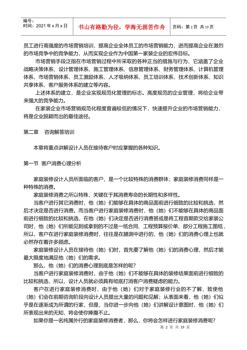 设计人员营销能力培训教材_第2页