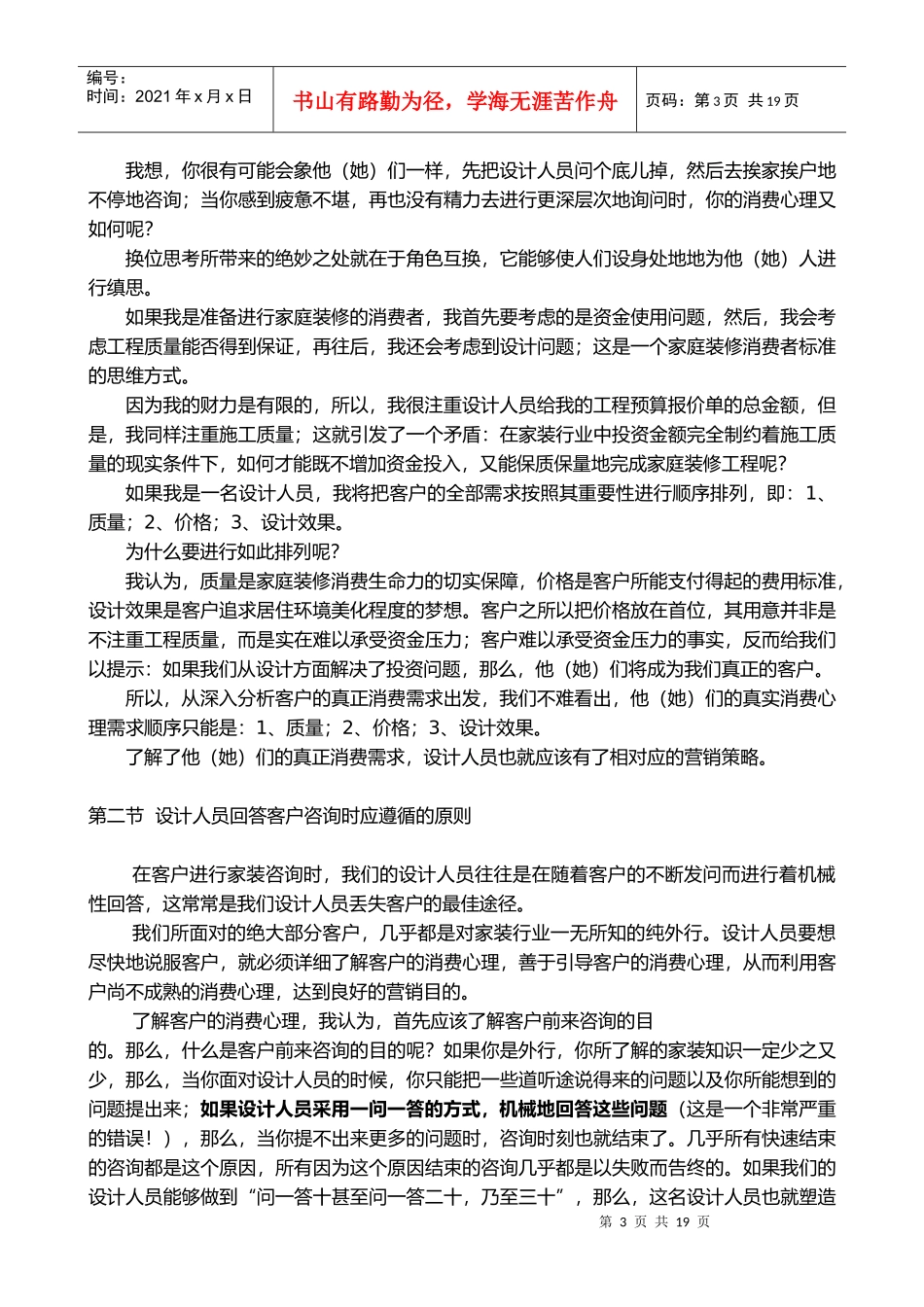 设计人员营销能力培训教材_第3页