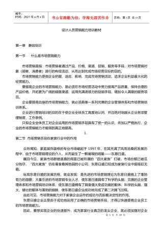 设计人员营销能力培训教材