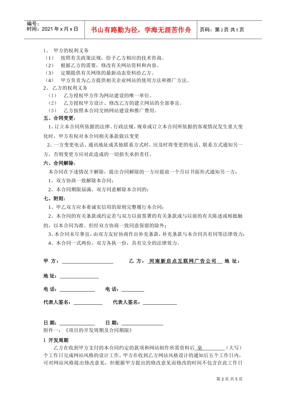 网络推广合同书(DOC5页)_第2页