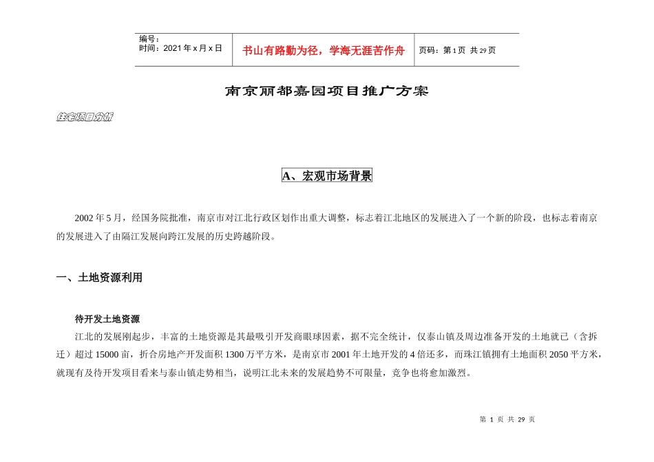 某房地产项目营销推广规划书_第1页