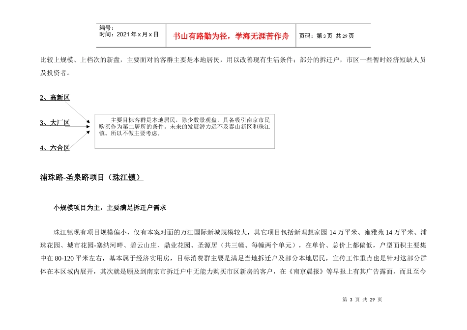 某房地产项目营销推广规划书_第3页