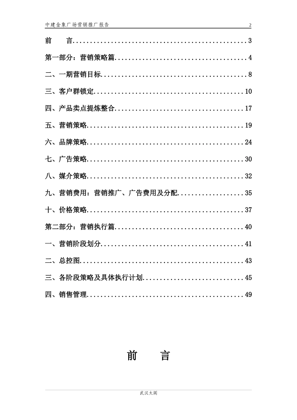 金象广场营销推广报告_第2页