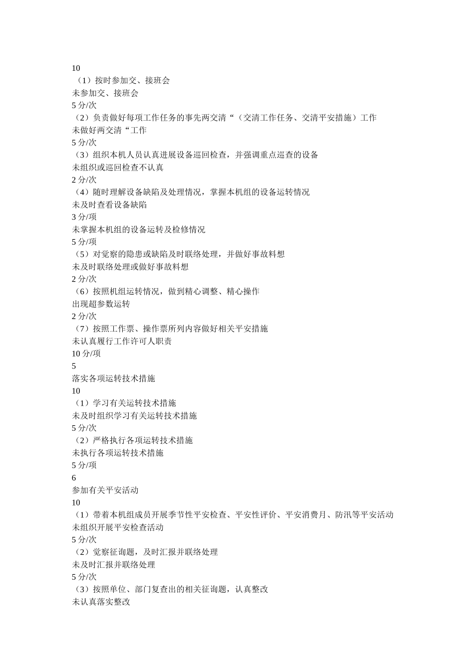 运行主ۥ控制员安全职责精选 _第2页