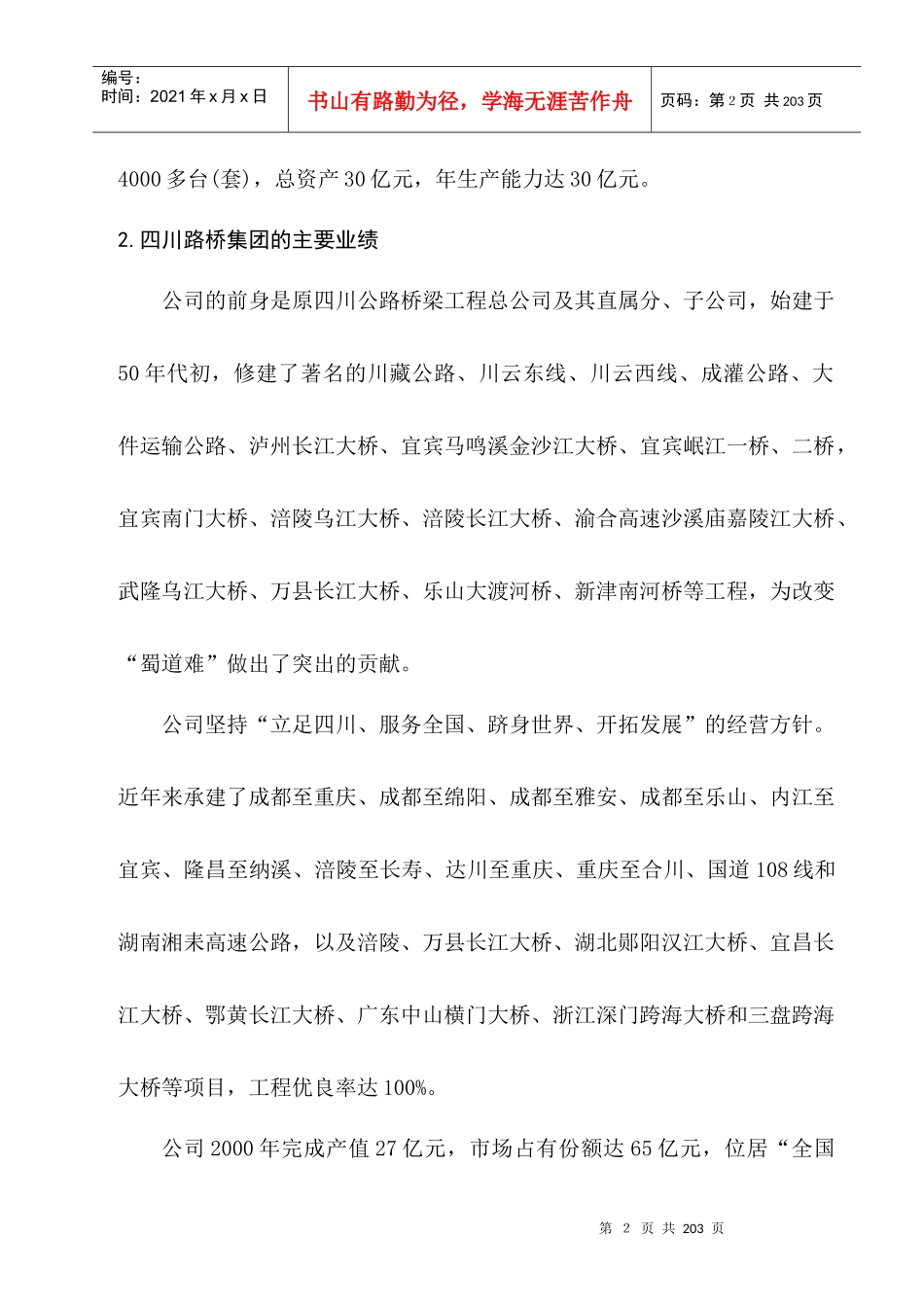 重庆地维长江大桥南-2施工方案_第2页