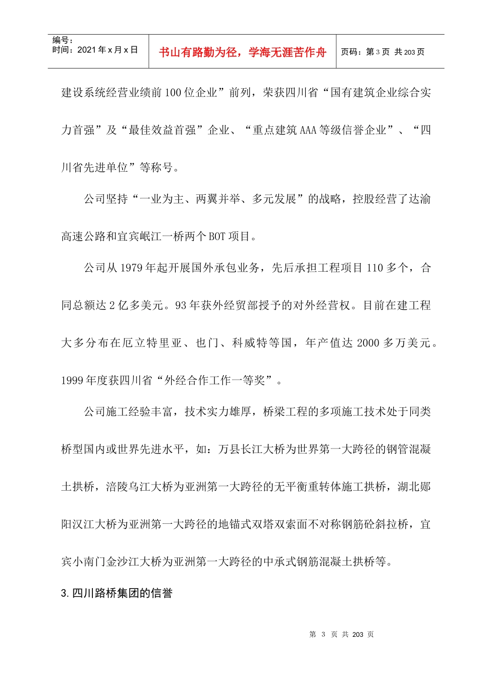 重庆地维长江大桥南-2施工方案_第3页