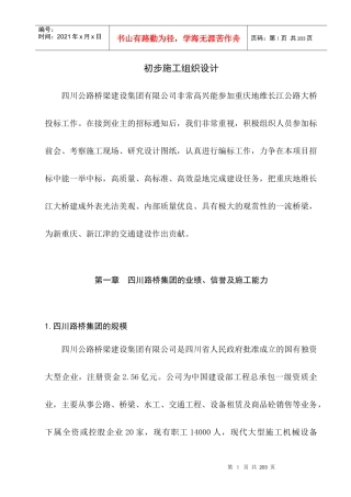 重庆地维长江大桥南-2施工方案