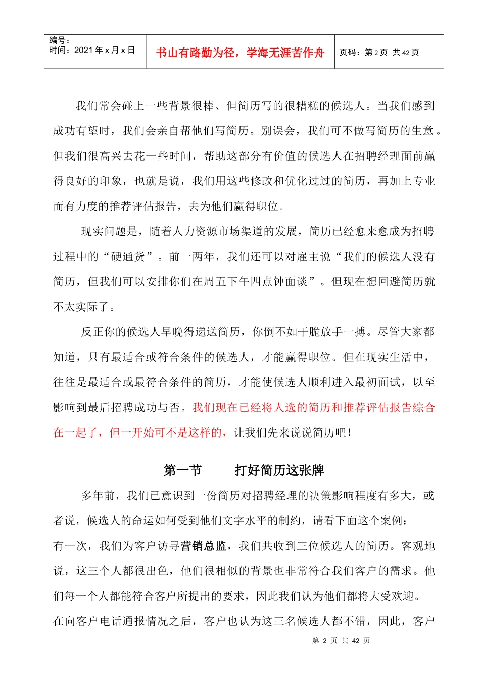 猎头业务培训手册_第2页