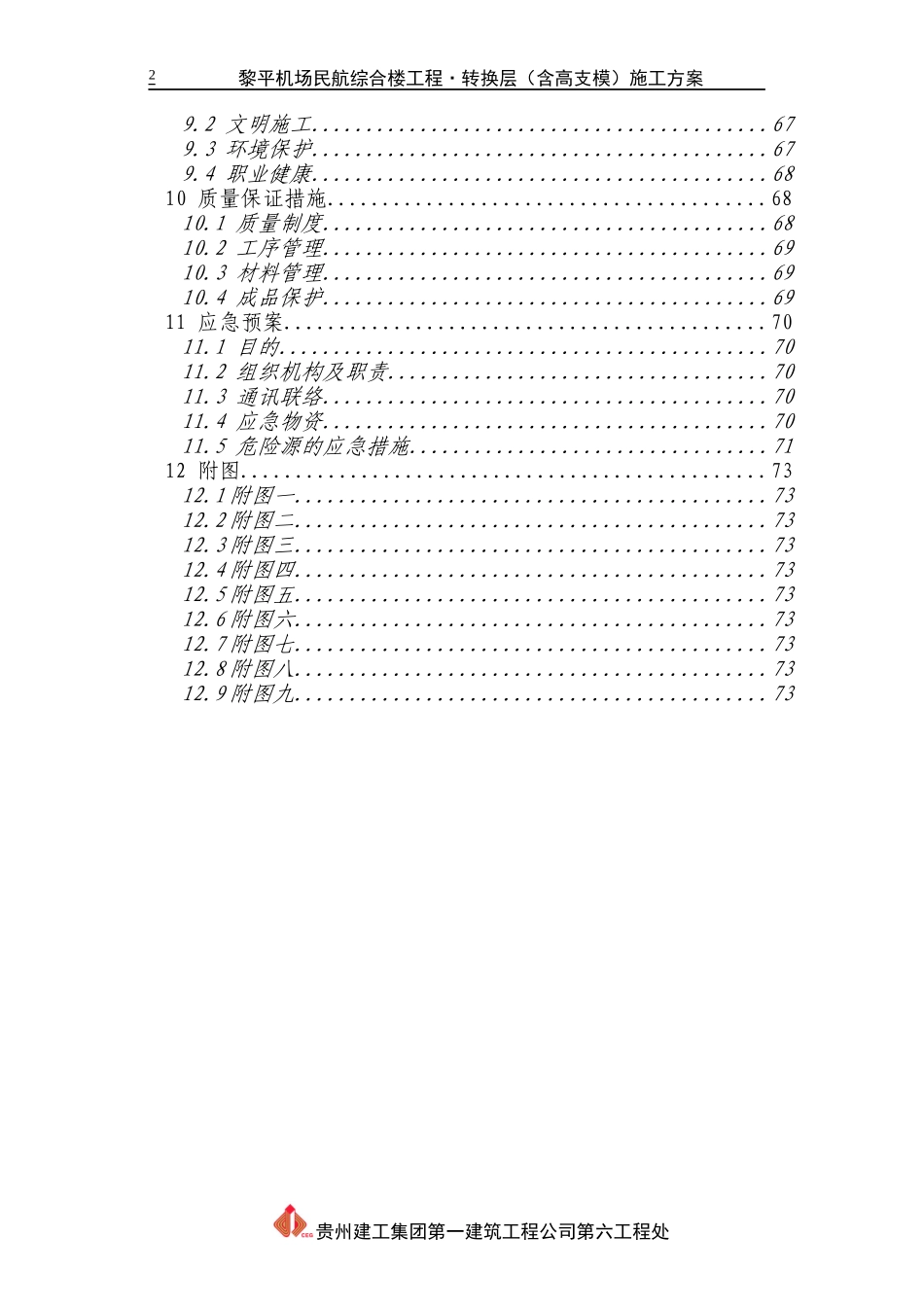 转换层施工方案_第2页