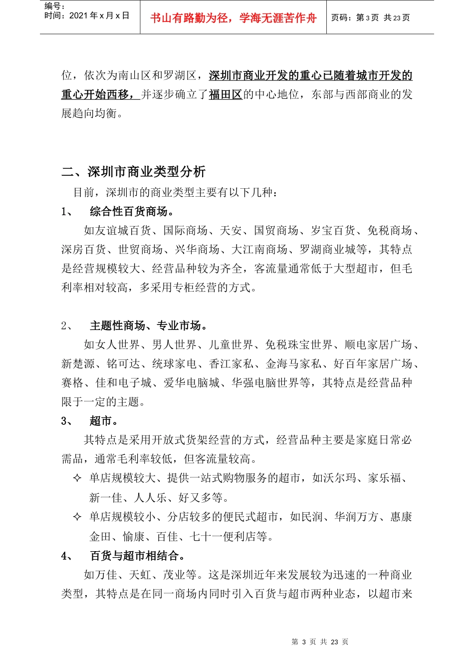 深圳市商业概况_第3页