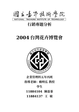行销专题分析