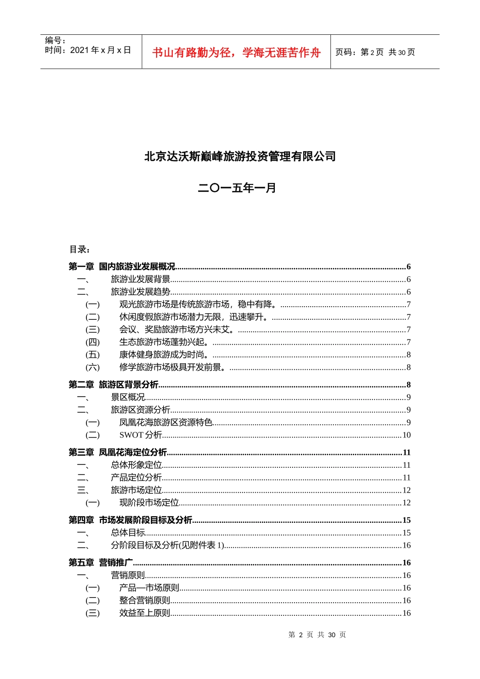 某地产品牌营销方案_第2页