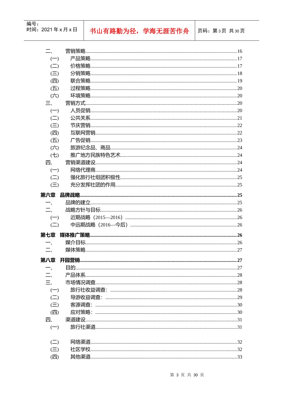某地产品牌营销方案_第3页