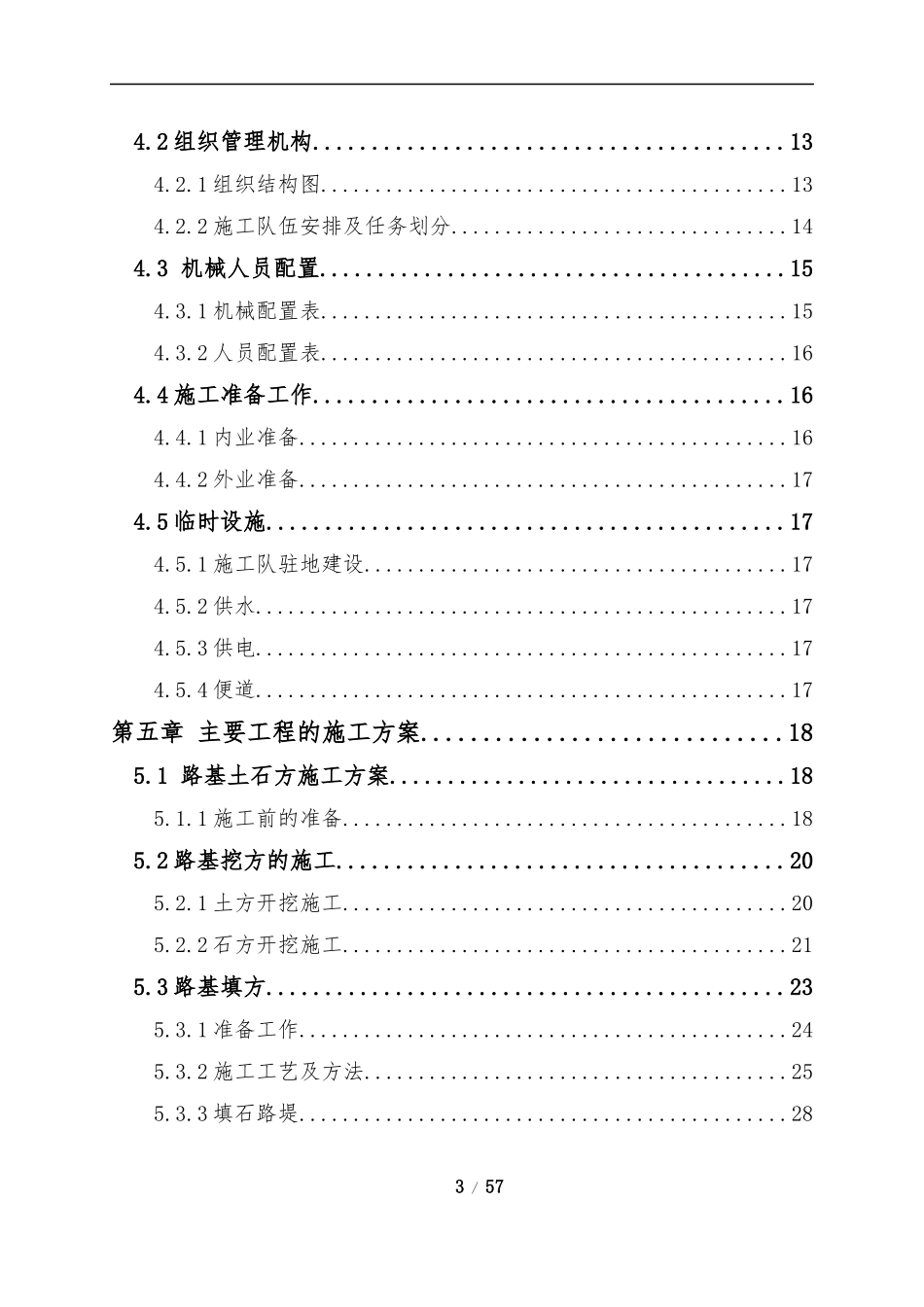路基土石方施工方案925_第3页
