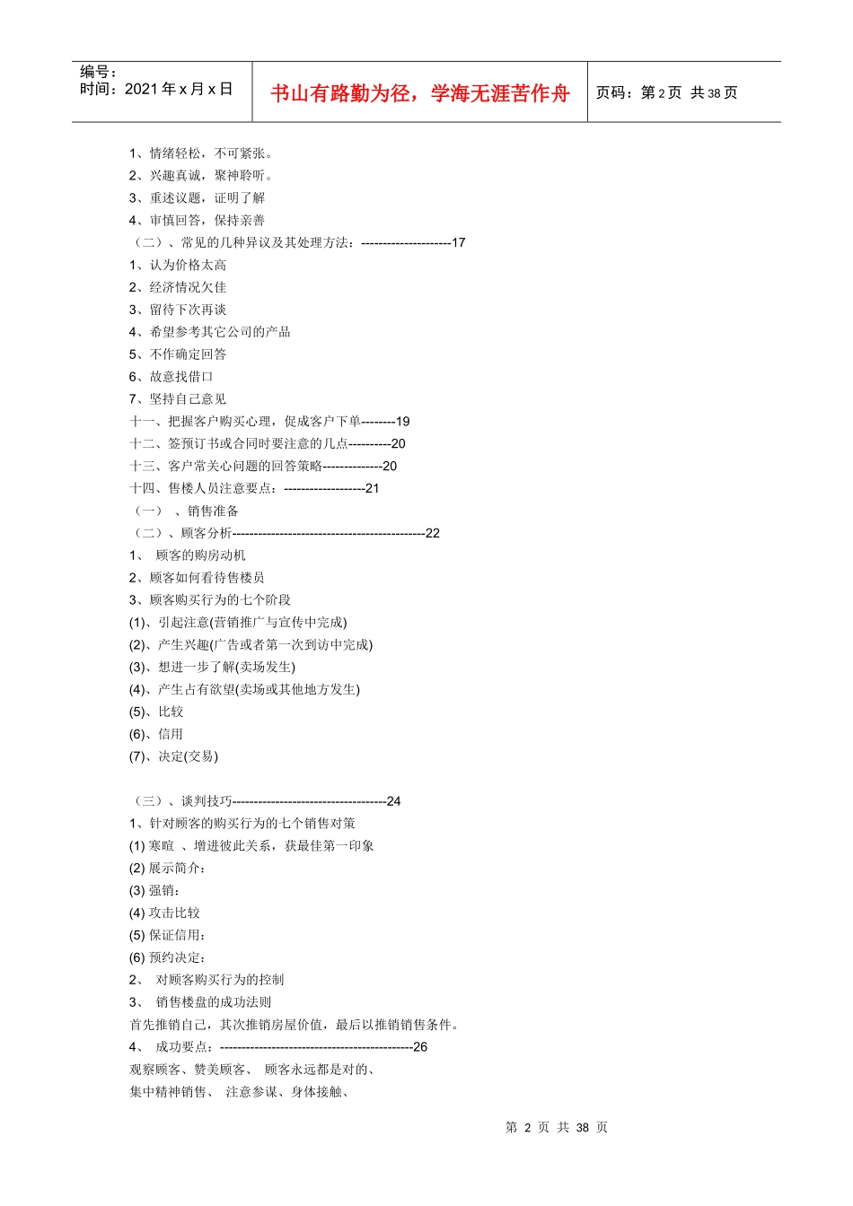 销售技能培训手册_第2页