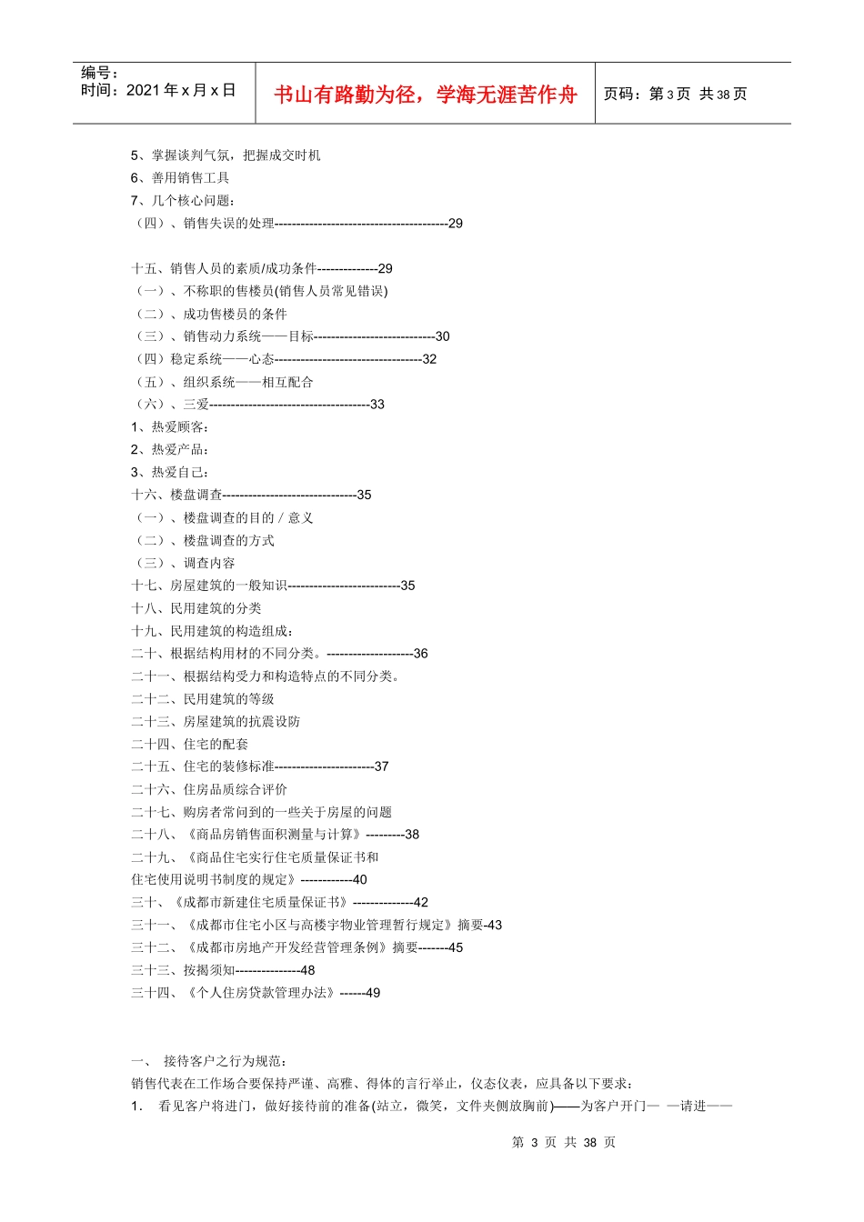 销售技能培训手册_第3页