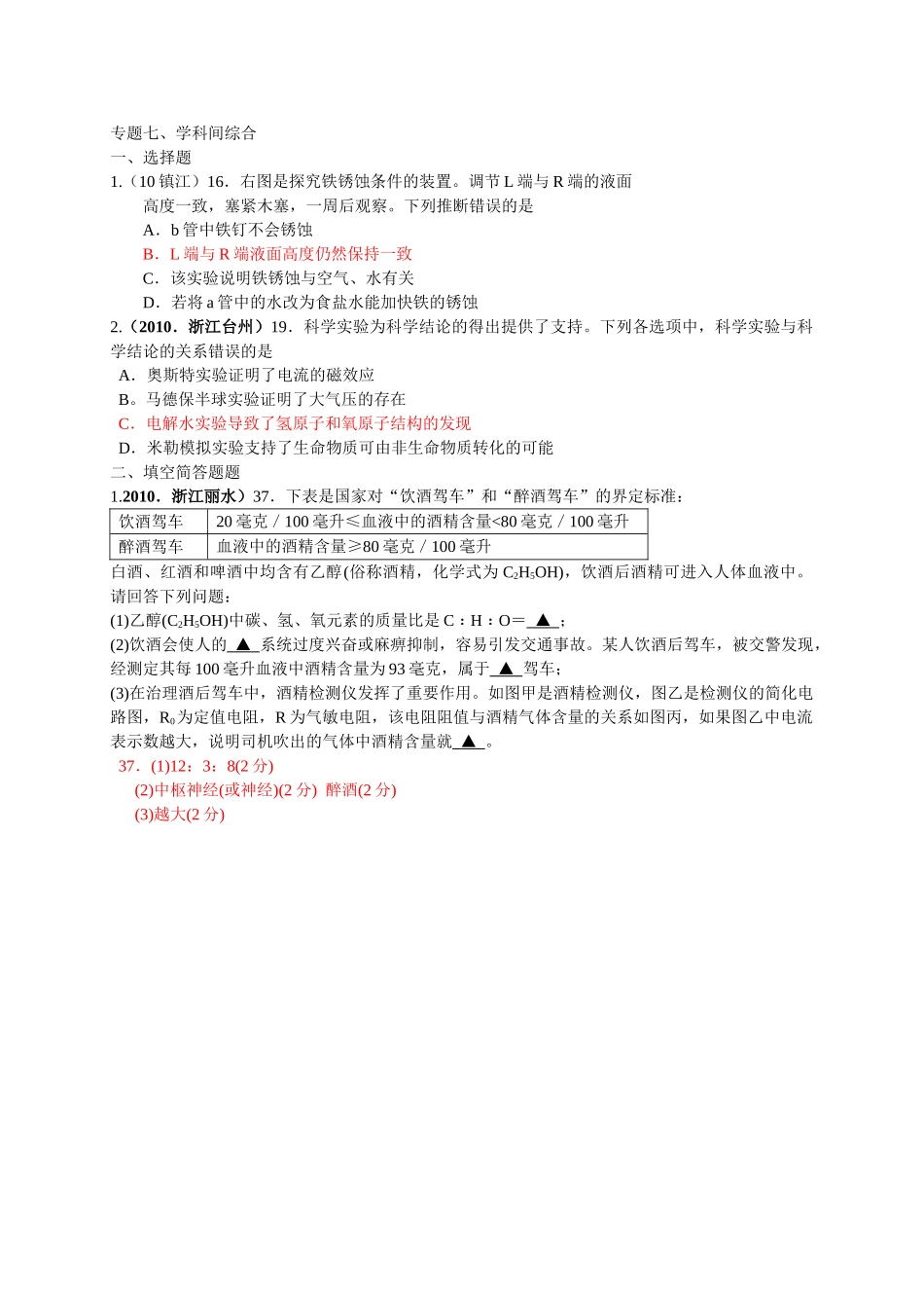 中考化学试题汇编学科间综合 _第1页