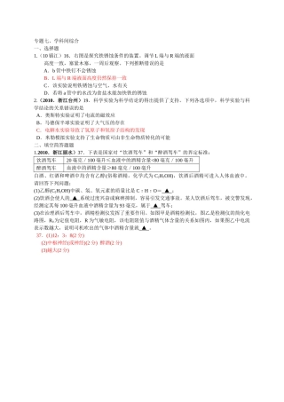 中考化学试题汇编学科间综合 