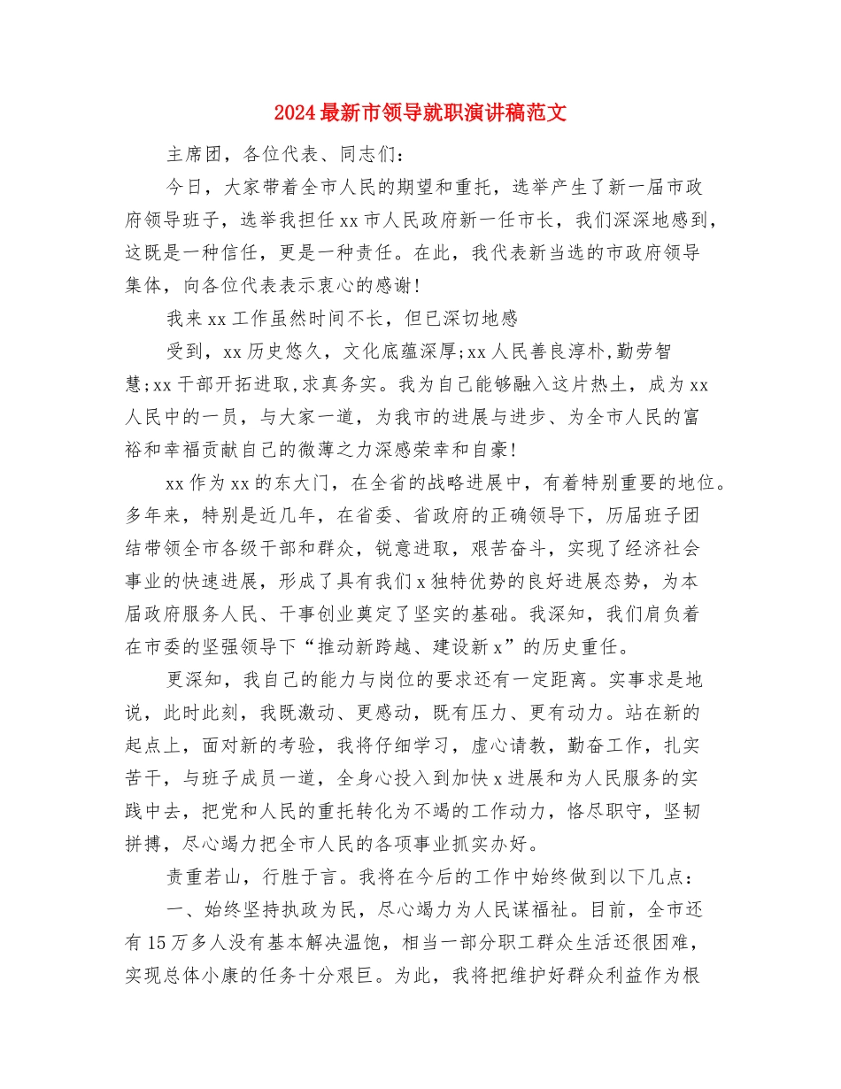 2024最新学习贯彻中央经济工作会议精神心得体会与2024最新市领导就职演讲稿范文汇编_第3页