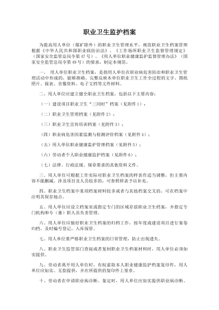 职业卫生监护档案