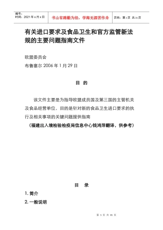 欧盟新食品卫生法进口要求及执行相关事项指南