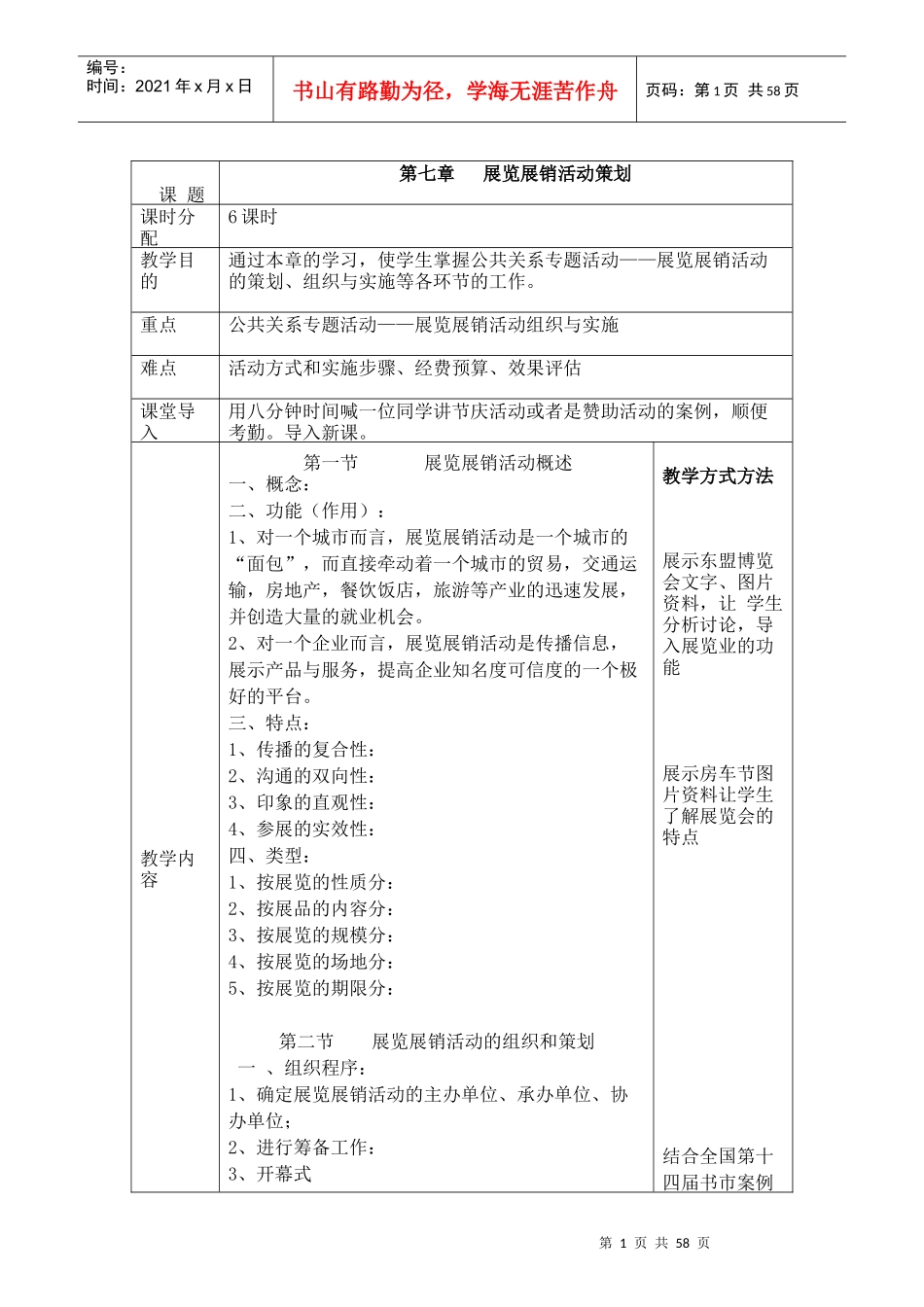 营销策划展览展销活动策划_第1页