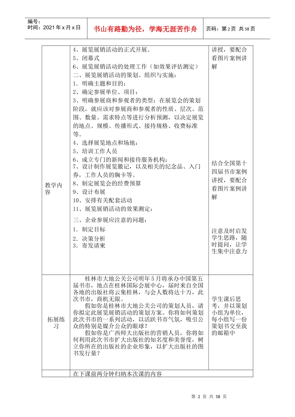 营销策划展览展销活动策划_第2页