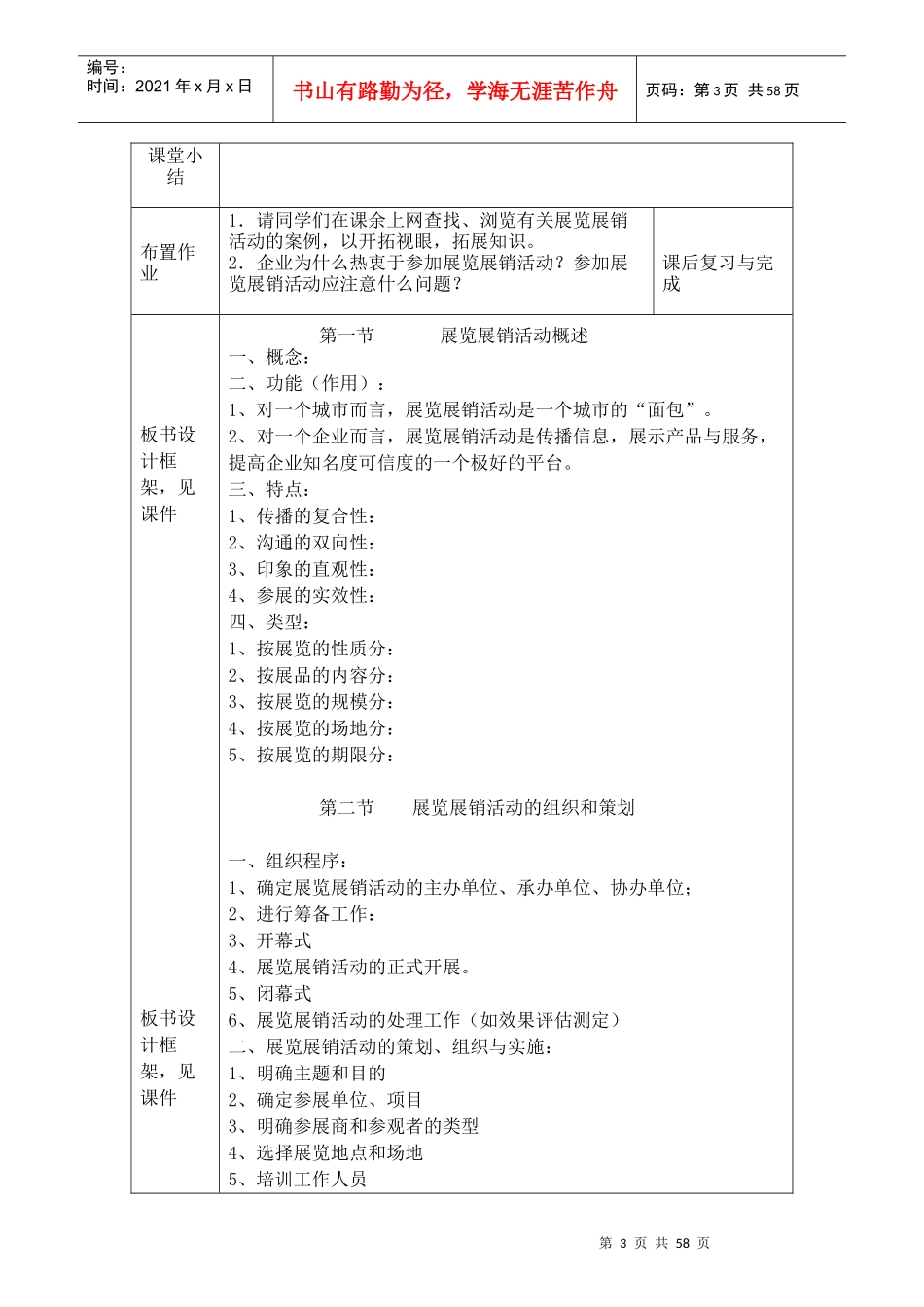 营销策划展览展销活动策划_第3页