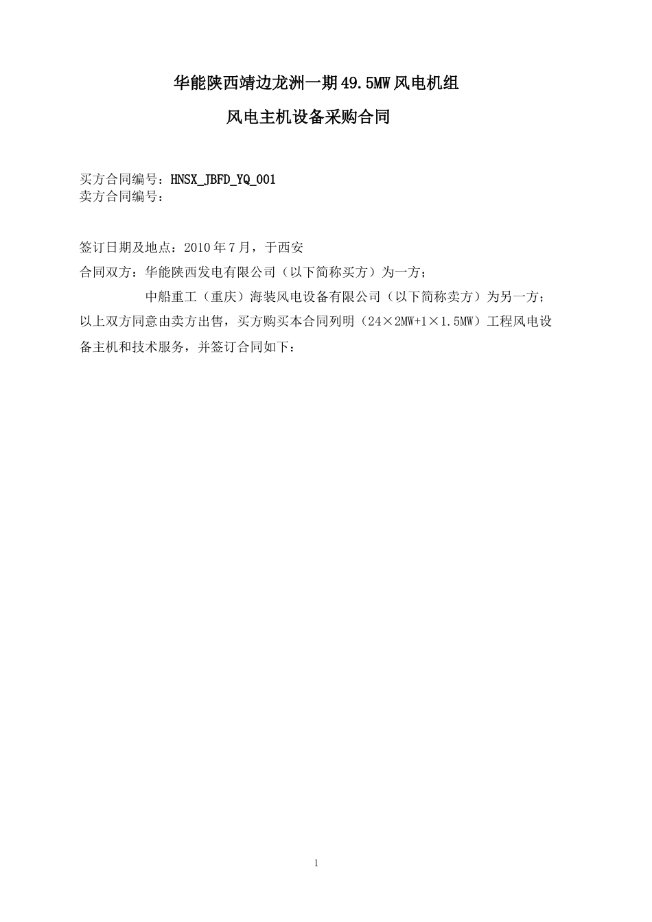 风电主机合同--无价格版_第2页