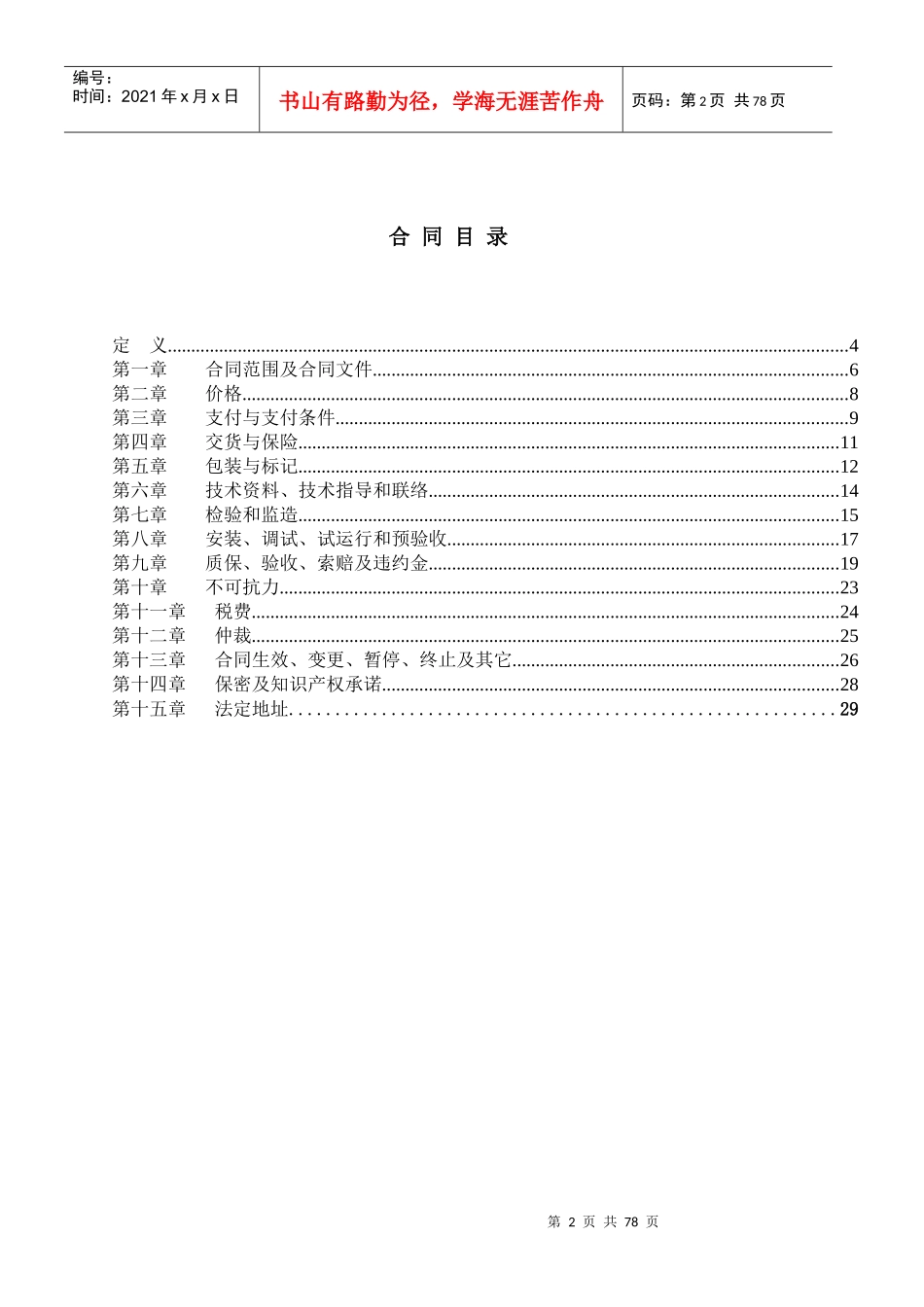 风电主机合同--无价格版_第3页