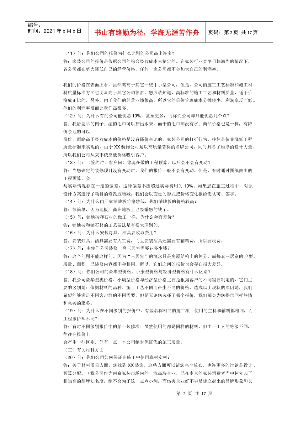 谈单-家居客户回答客户技巧1--28问_第2页