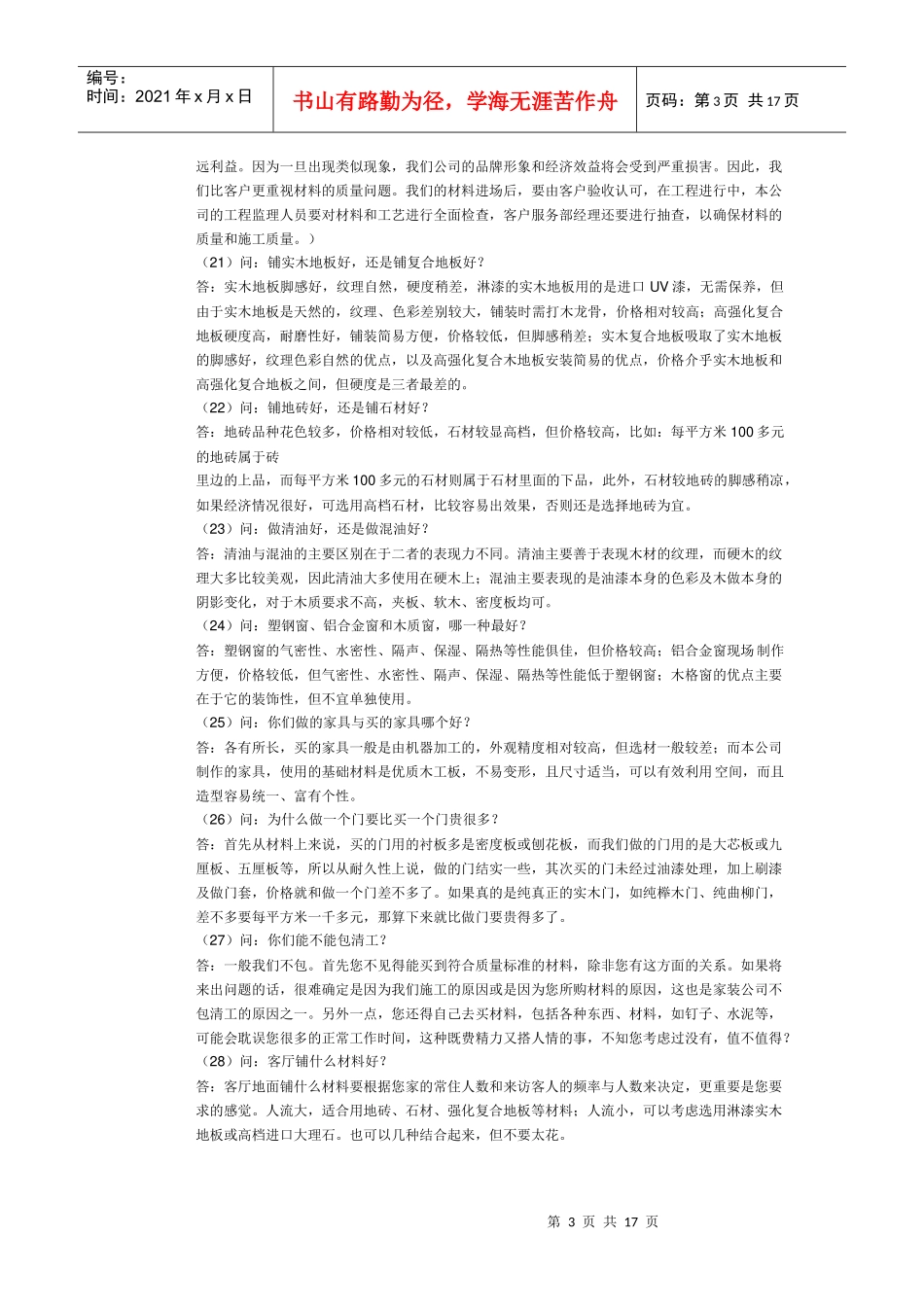 谈单-家居客户回答客户技巧1--28问_第3页