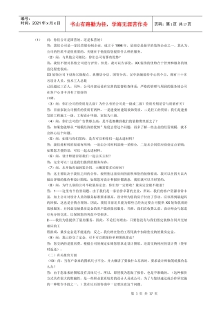 谈单-家居客户回答客户技巧1--28问