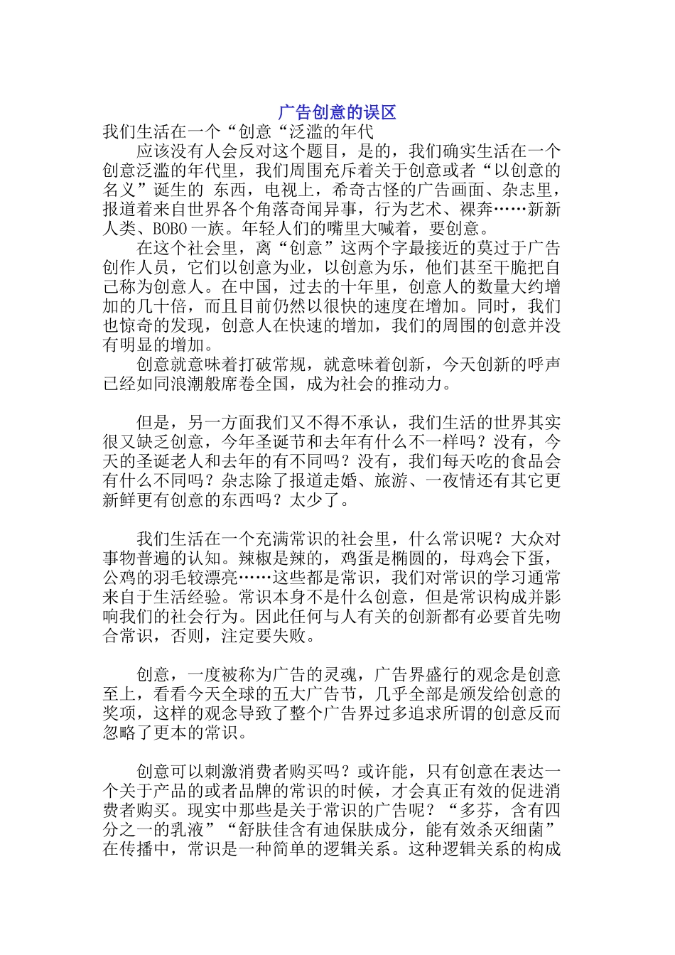 浅述广告创意的误区_第1页